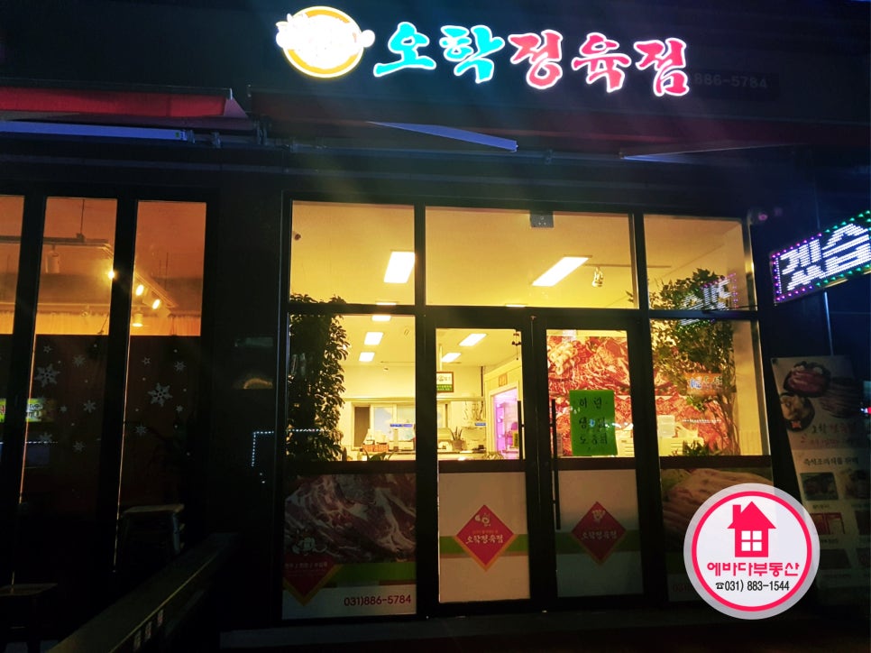 오학정육점 이미지