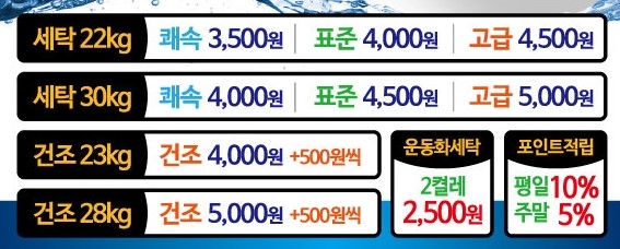 세탁도당점 이미지
