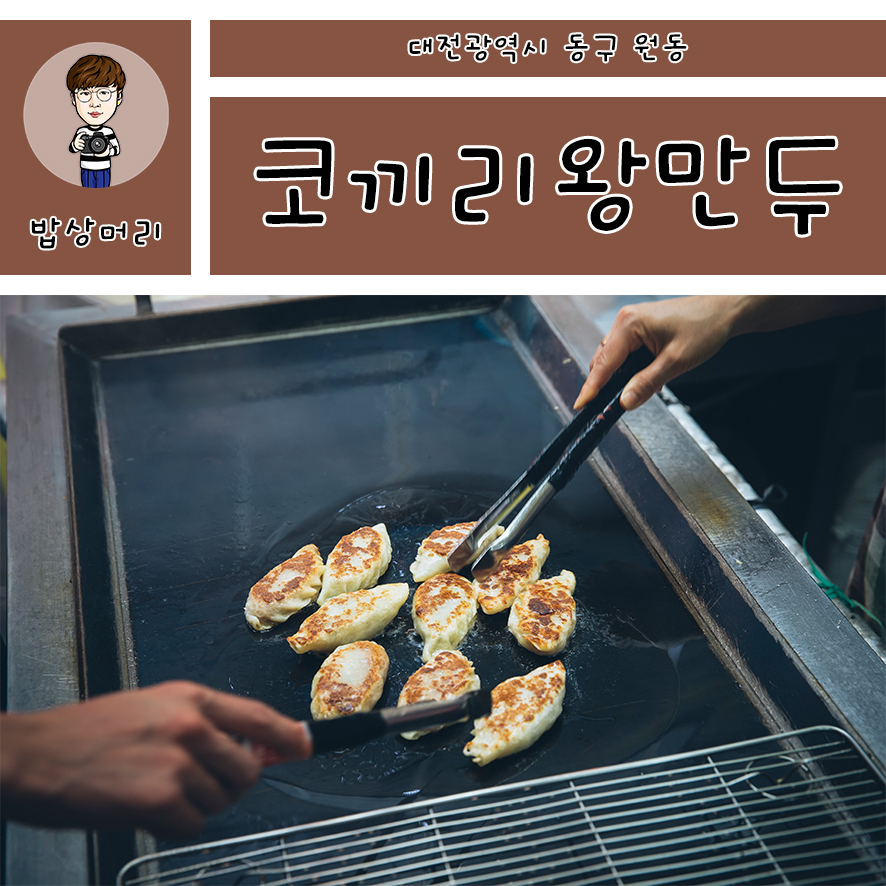 코끼리왕만두 이미지