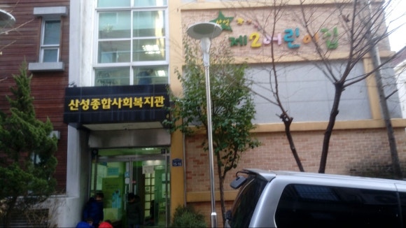 산성제2어린이집 이미지