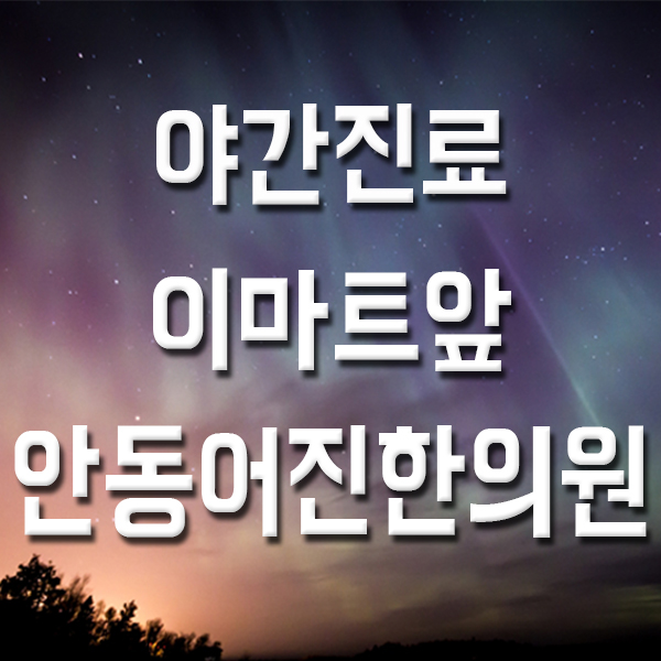 어진한의원 이미지