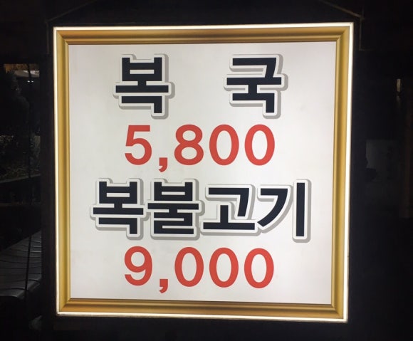 굴러들어온 복집 이미지