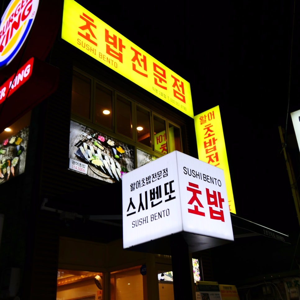 벤또스시 이미지