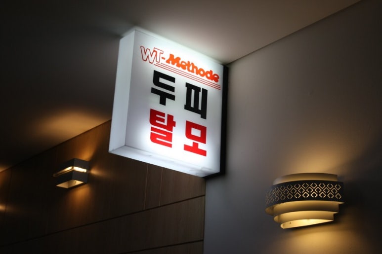 독일WT메소드 이미지