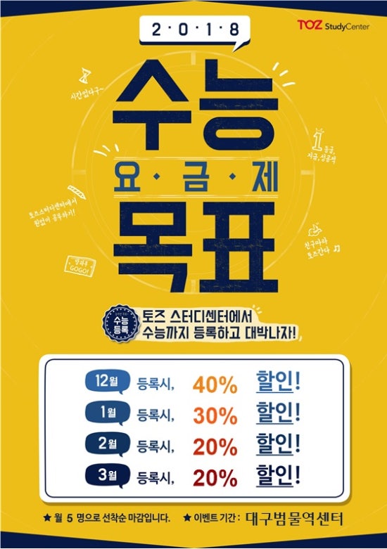 토즈스터디센터범물역독서실 이미지