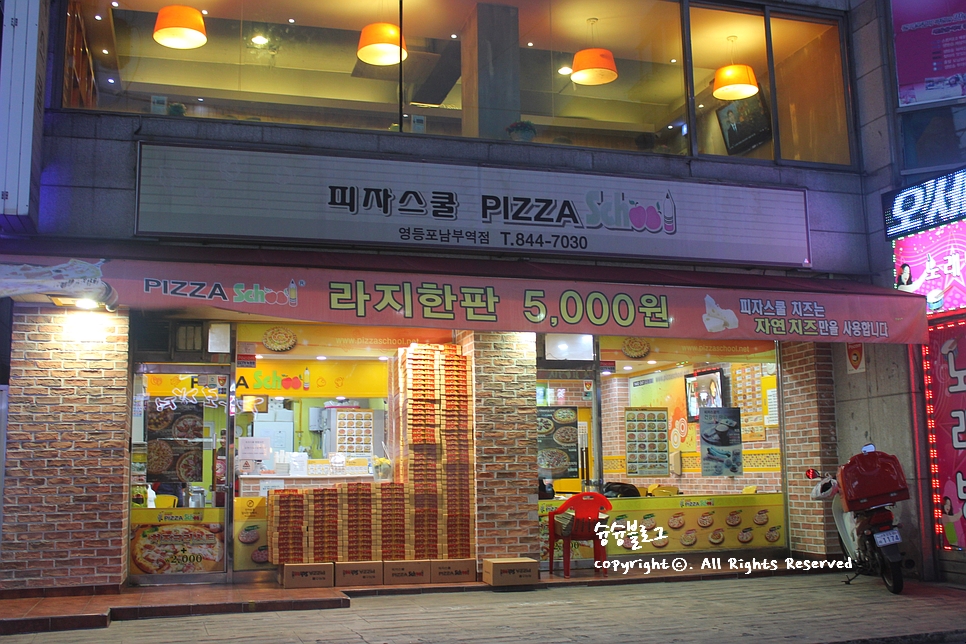 피자스쿨영등포남부역점 이미지