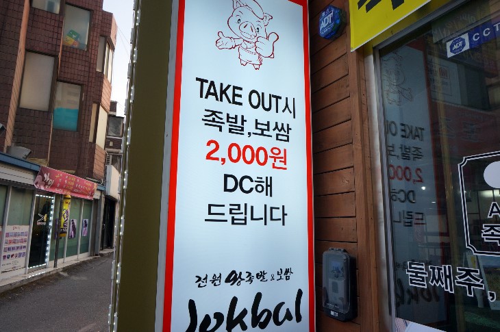전원족발 이미지