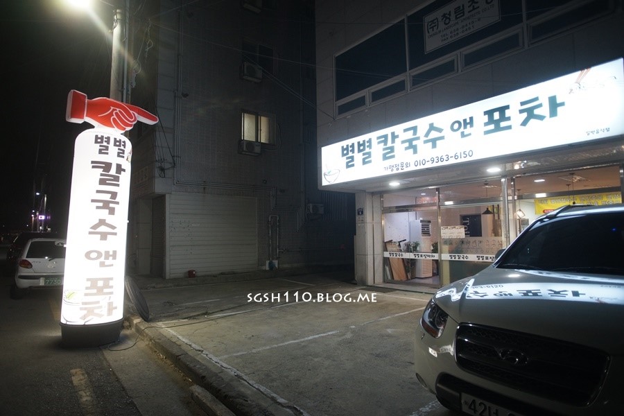 별별칼국수 이미지