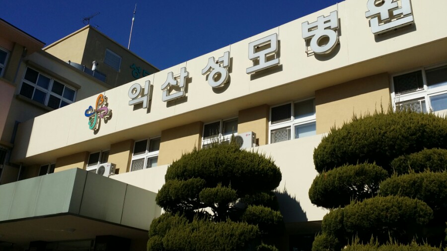 익산성모병원 이미지