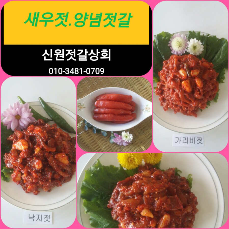 신원젓갈상회 이미지