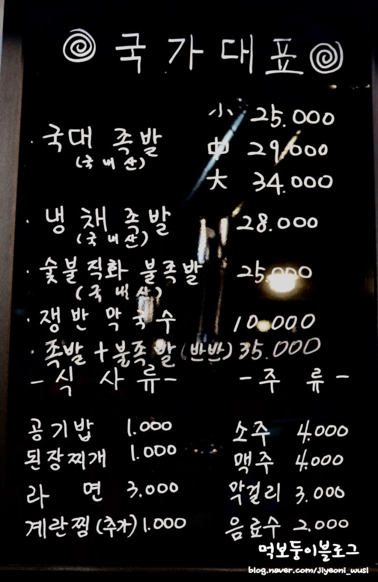 국가대표족발 이미지
