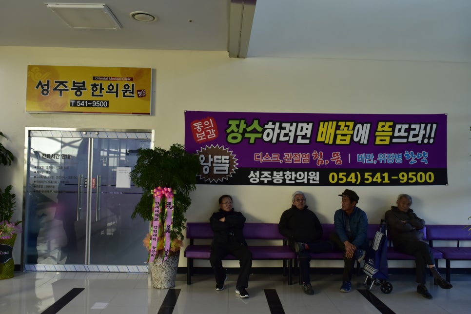 성주봉한의원 이미지