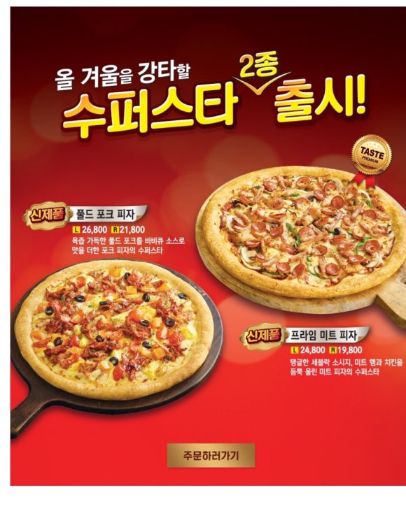 빨간모자피자 동탄점 이미지