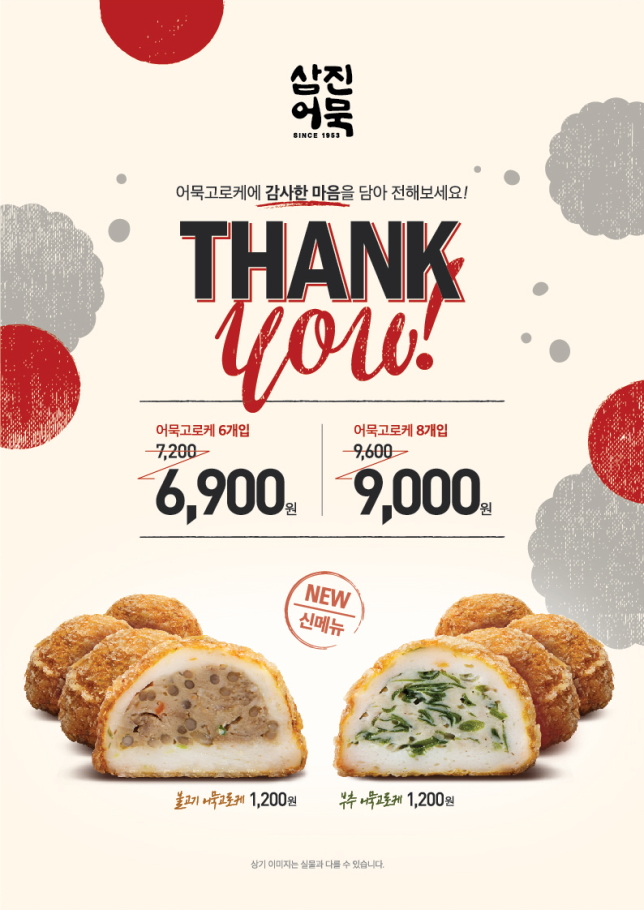 착한고로케 이미지