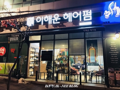 영광미용실 이미지