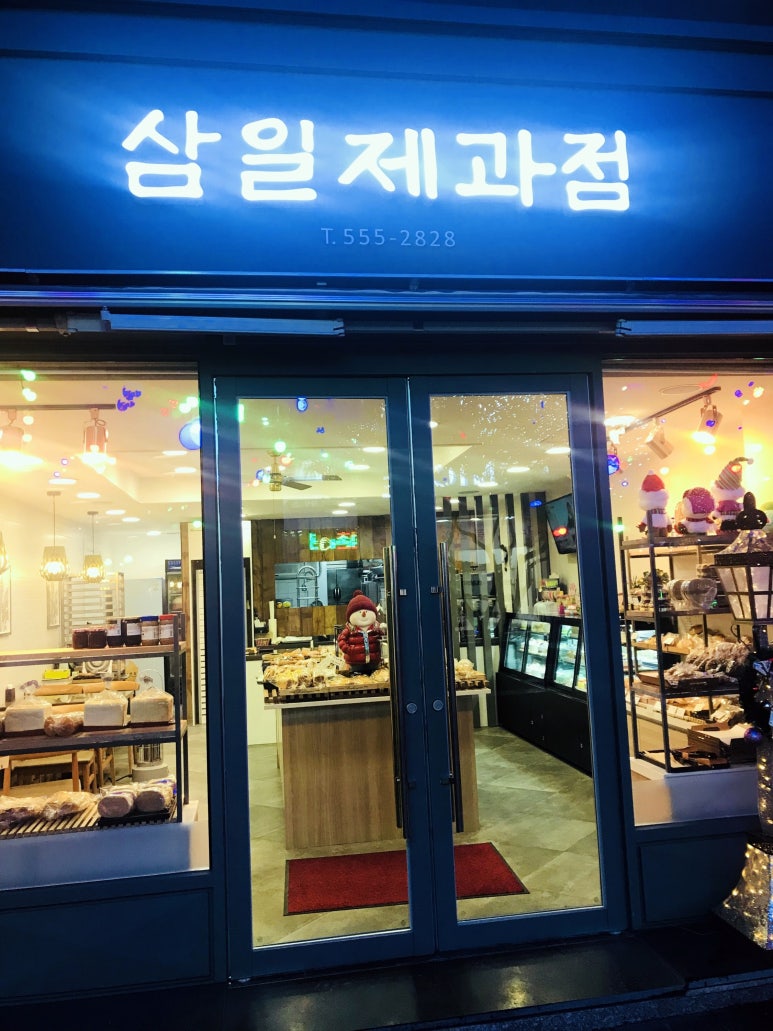 삼일제과 이미지