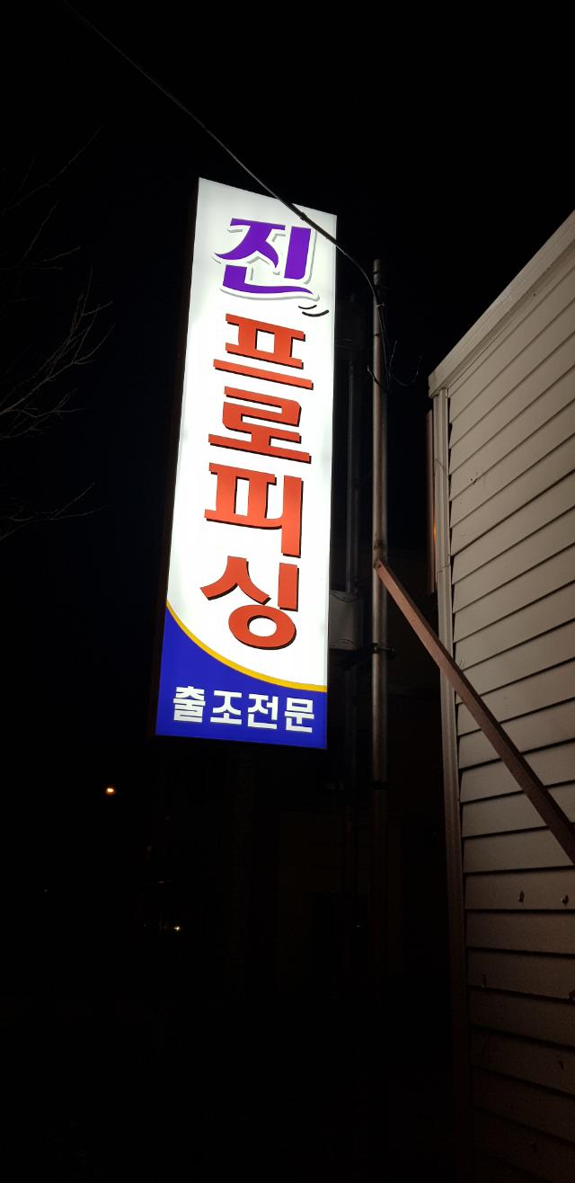 피싱119 이미지