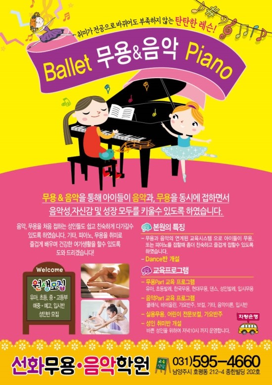 선화무용음악학원 이미지
