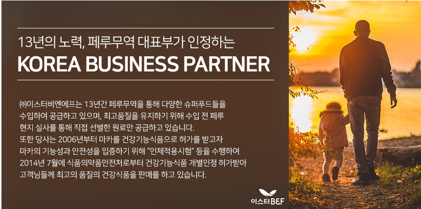(주)이스터비엔에프 이미지