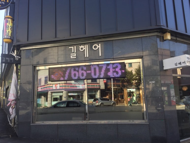 모퉁이헤어 이미지