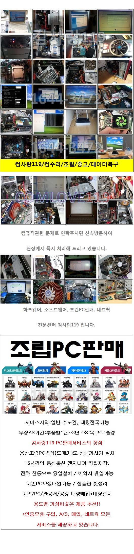 번개출장컴퓨터;수리 이미지