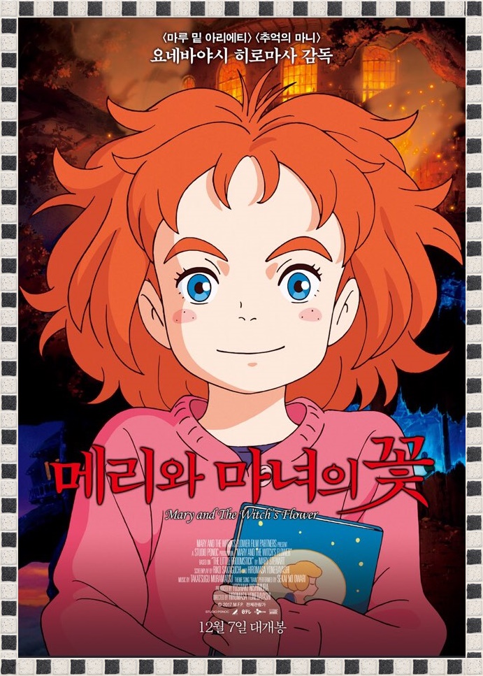 마녀의꽃 이미지