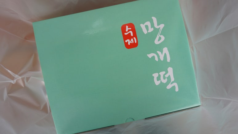 진리떡집 이미지