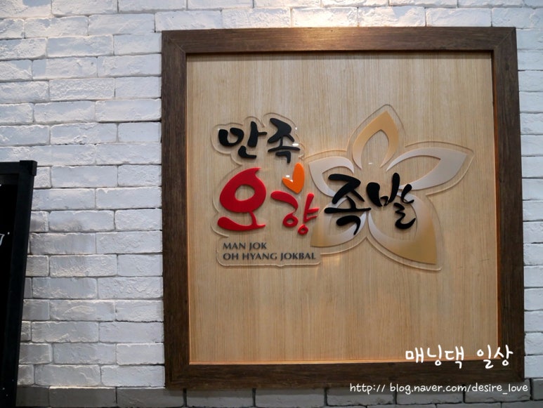 만족오향족발 인천송도점 이미지