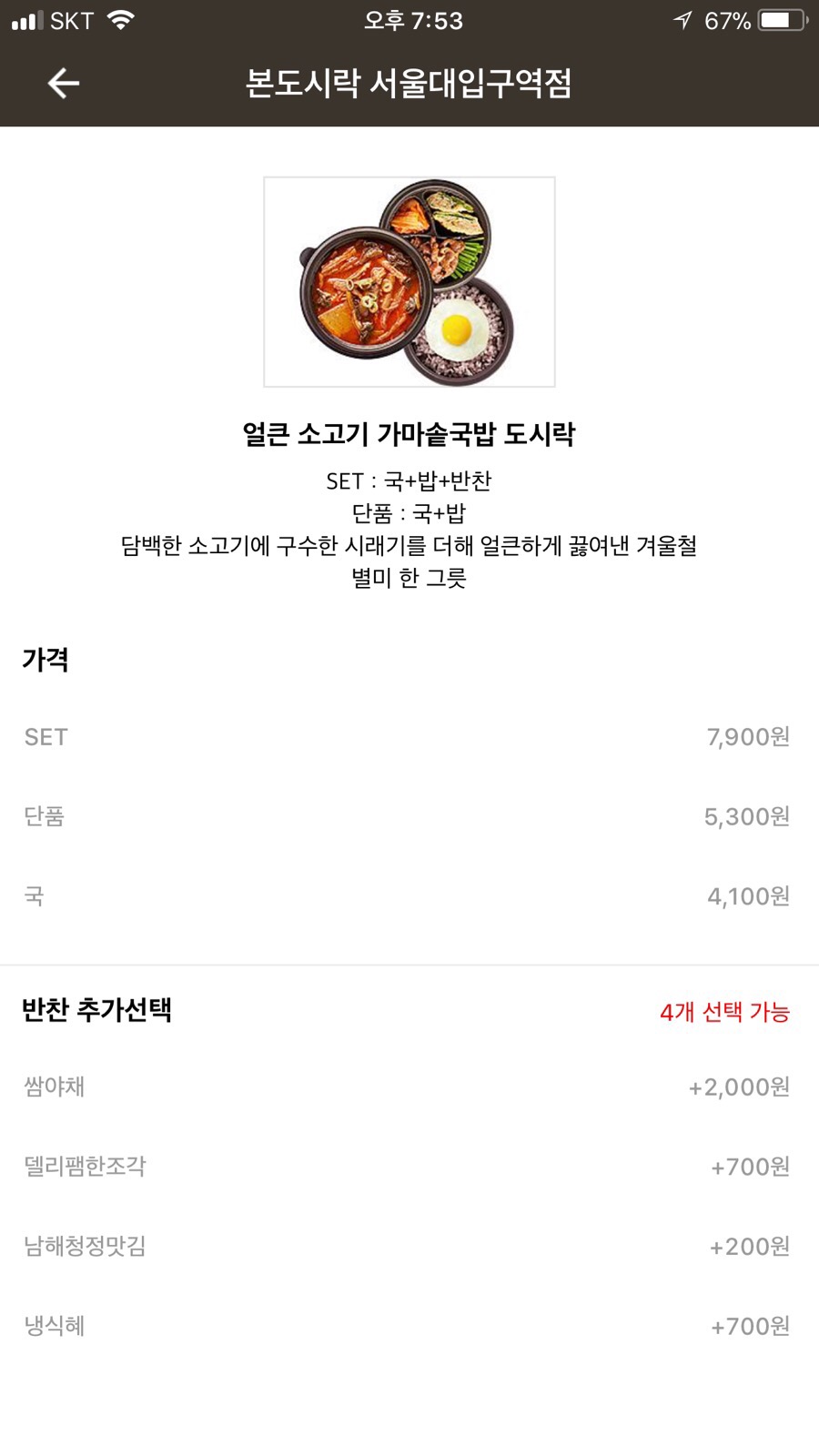 얼큰소고기국밥 이미지