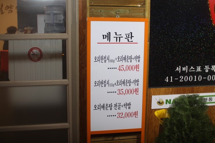 밀양오리구이 이미지