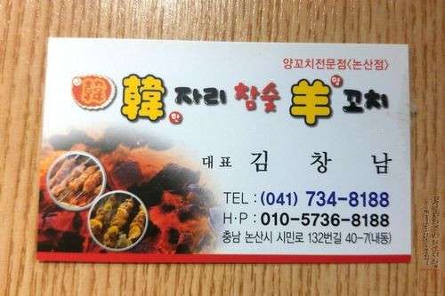 한자리참숯양꼬치 이미지