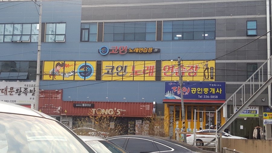 삼천동노래방 이미지