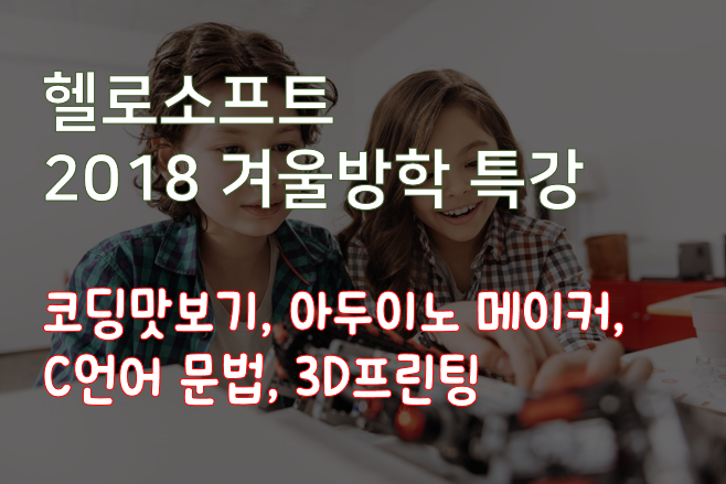 헬로코딩학원 이미지