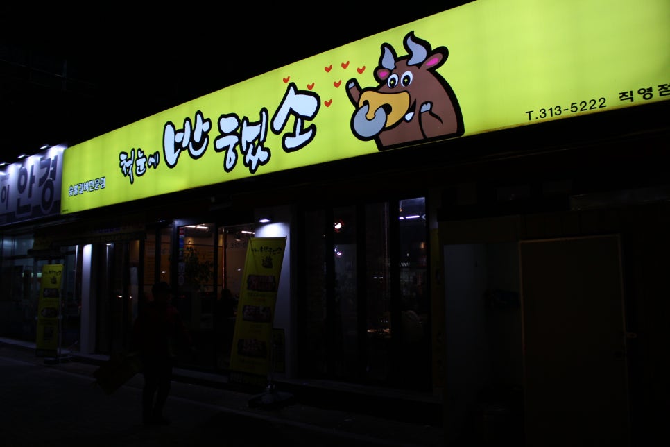 첫눈에반했소 이미지