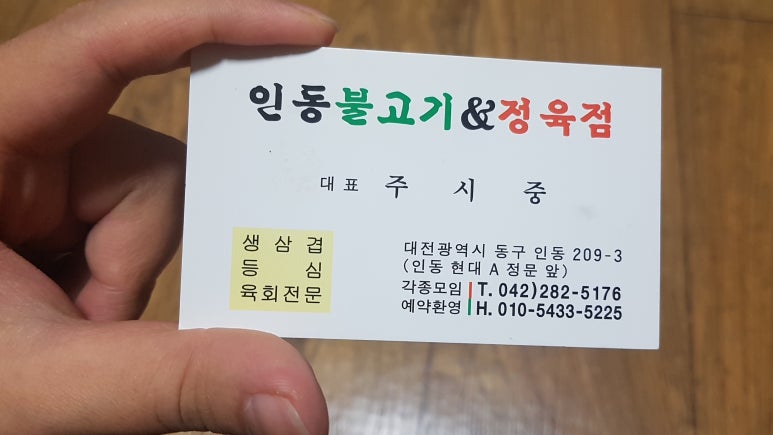 인동정육점 이미지