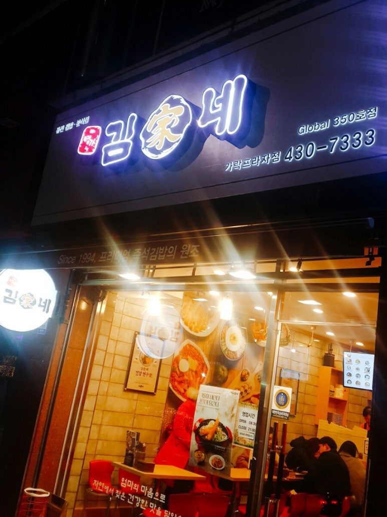 김가네 가락프라자점 이미지