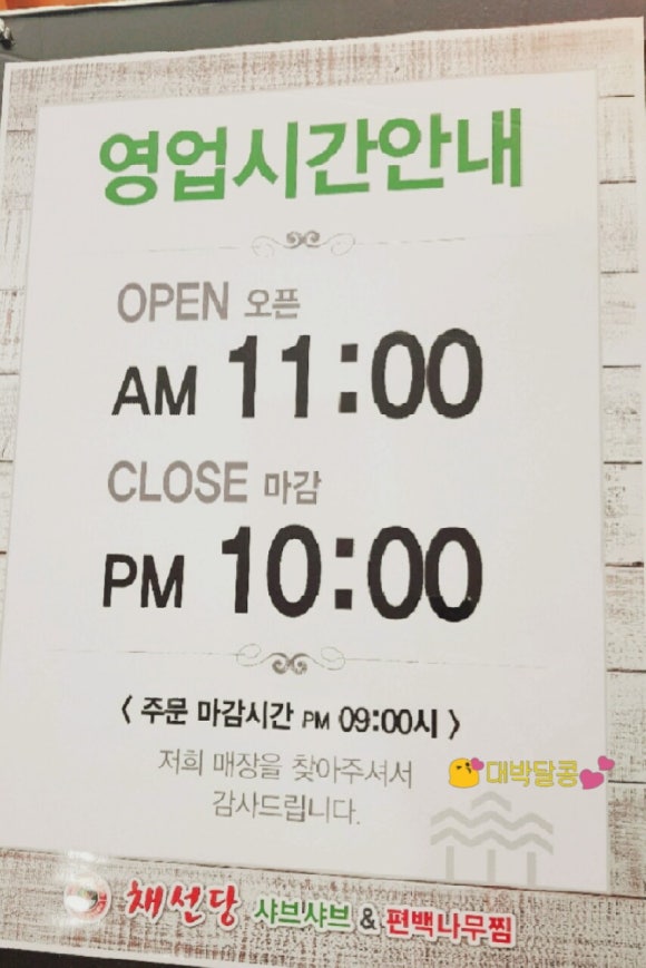 채선당배곧신도시점 이미지
