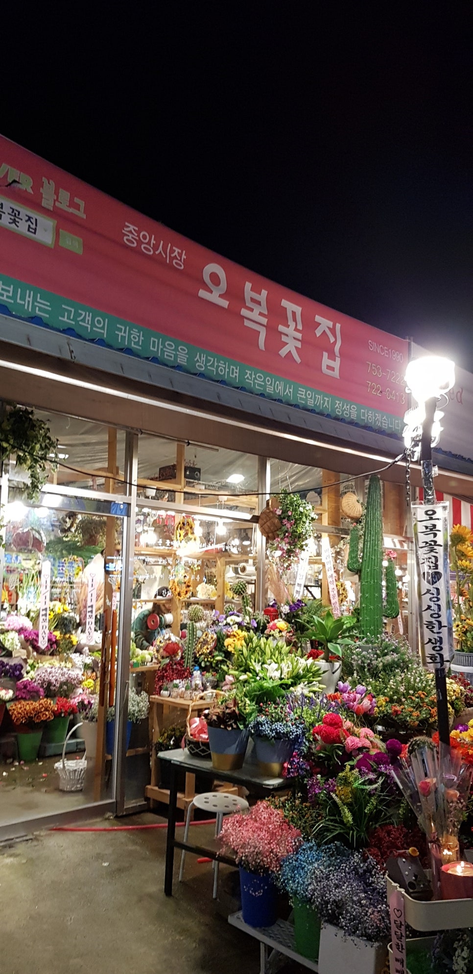 오복꽃집 이미지