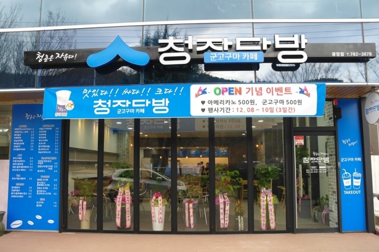 청자다방광양 이미지