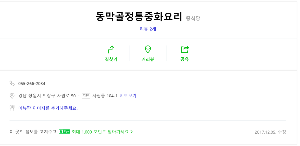 동막골중화요리 이미지