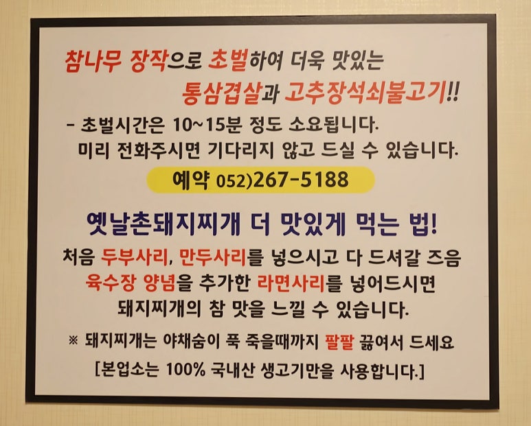 옛날촌돼지찌개 이미지
