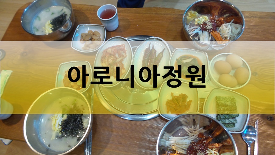 아로니아정원 이미지