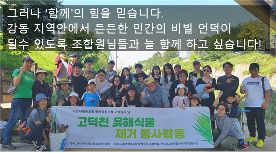 사회적협동조합함께강동 이미지