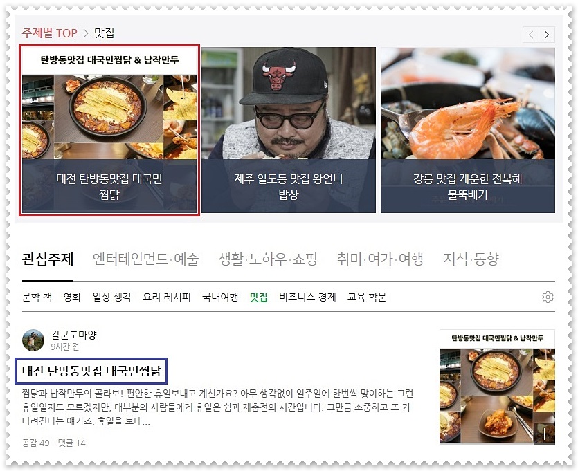 대국민찜닭 이미지