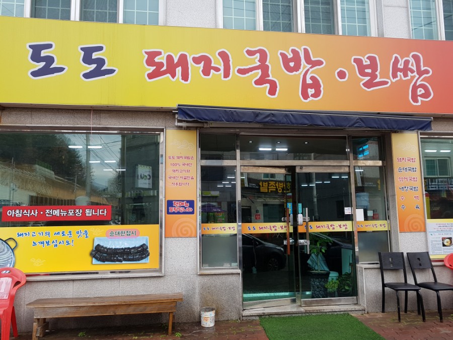 도도보쌈 이미지