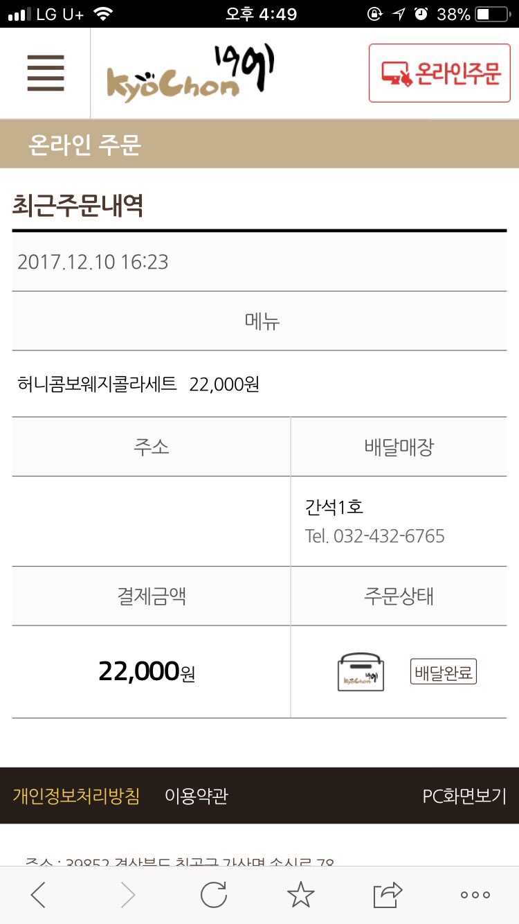교촌치킨간석1호점 이미지