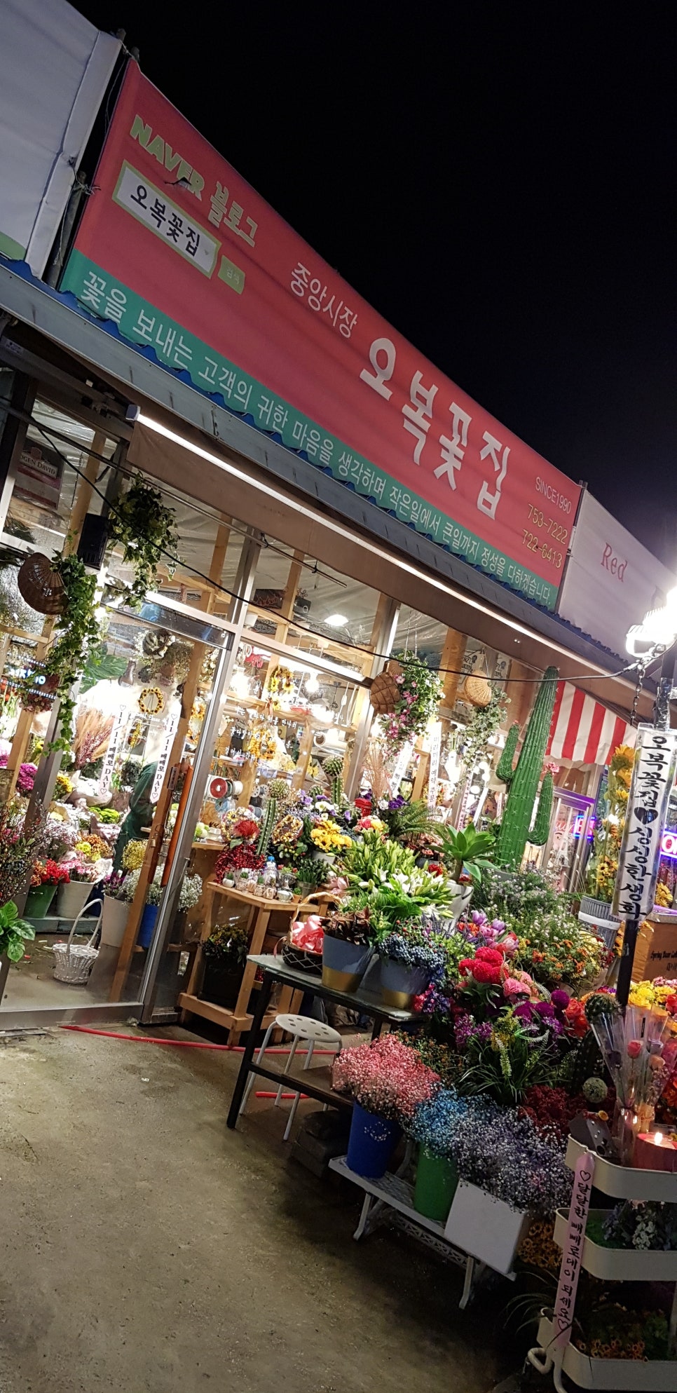 오복꽃집 이미지
