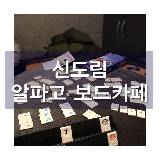 알파고보드카페 이미지