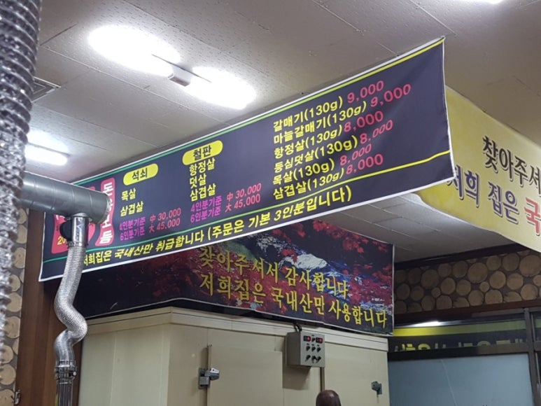 쇠느리식육석쇠구이 이미지