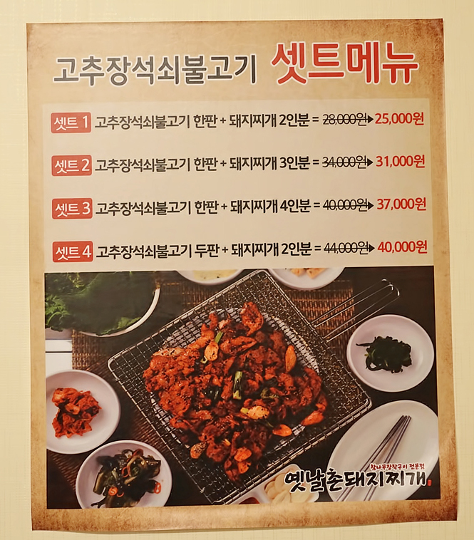 옛날촌돼지찌개 이미지
